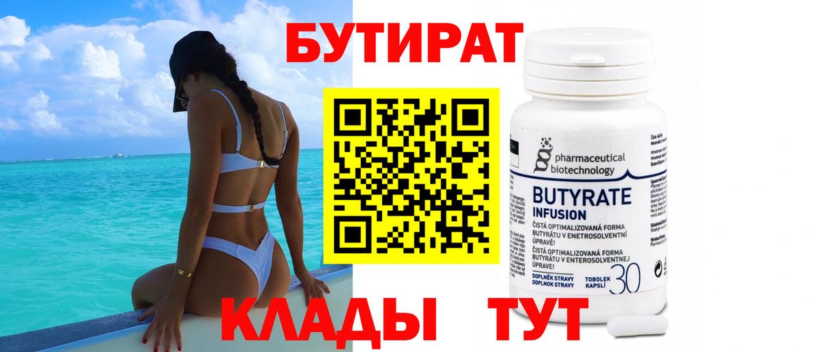Благовещенск  БУТИРАТ оксана  Вход с VPN 