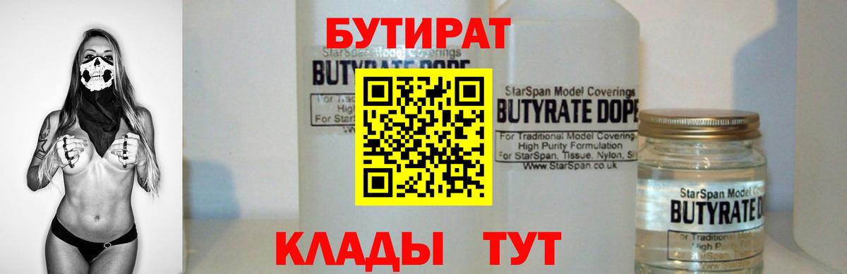 Бутират буратино Благовещенск