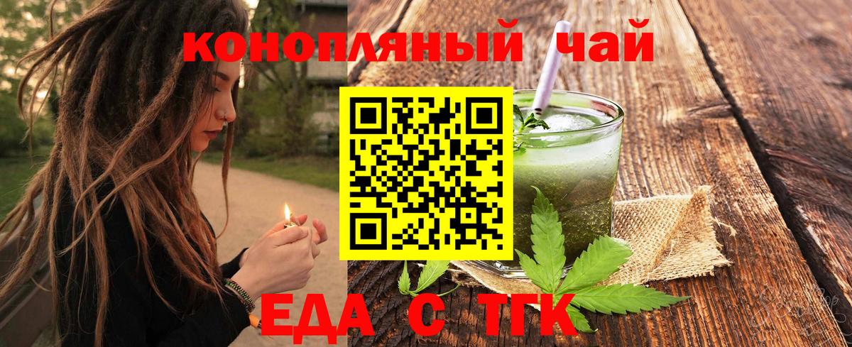 Еда ТГК конопля  Вход с VPN  Благовещенск 