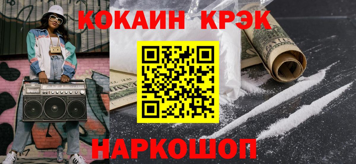 COCAIN Эквадор  Вход с VPN  COCAIN Перу  Благовещенск 