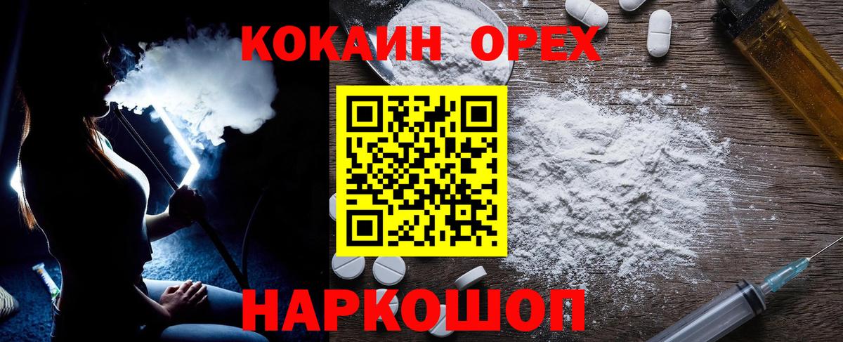 Кокаин 97% Благовещенск