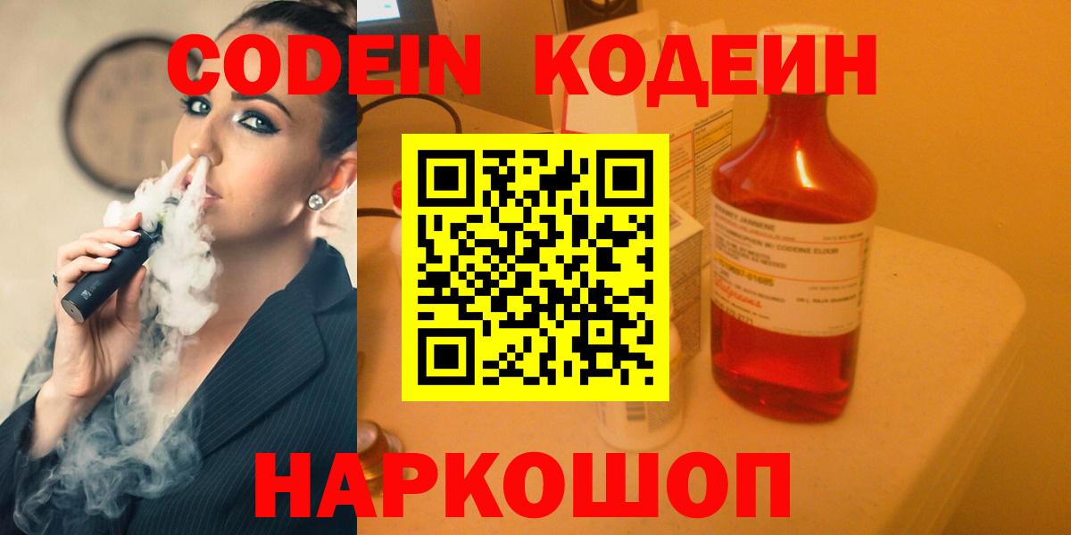 купить наркотики цена  Codein напиток Lean (лин)  Вход с VPN  Codein Purple Drank  Благовещенск 