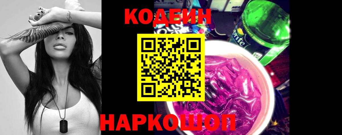 Кодеиновый сироп Lean напиток Lean (лин) Благовещенск