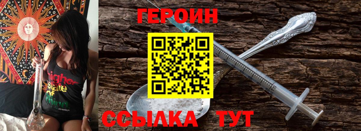 ГЕРОИН гречка Благовещенск
