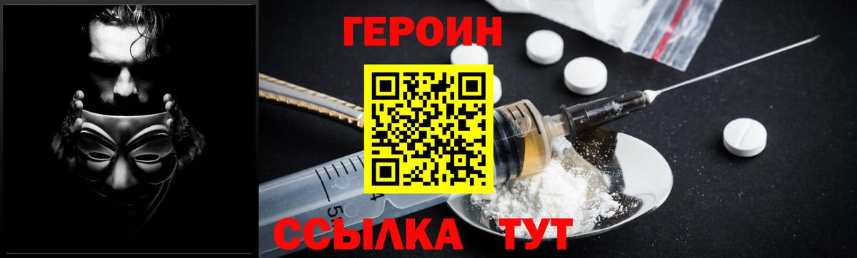 ГЕРОИН Афган  Вход с VPN  Благовещенск 
