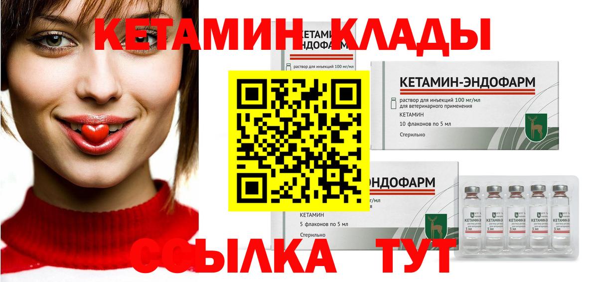 КЕТАМИН ketamine Благовещенск