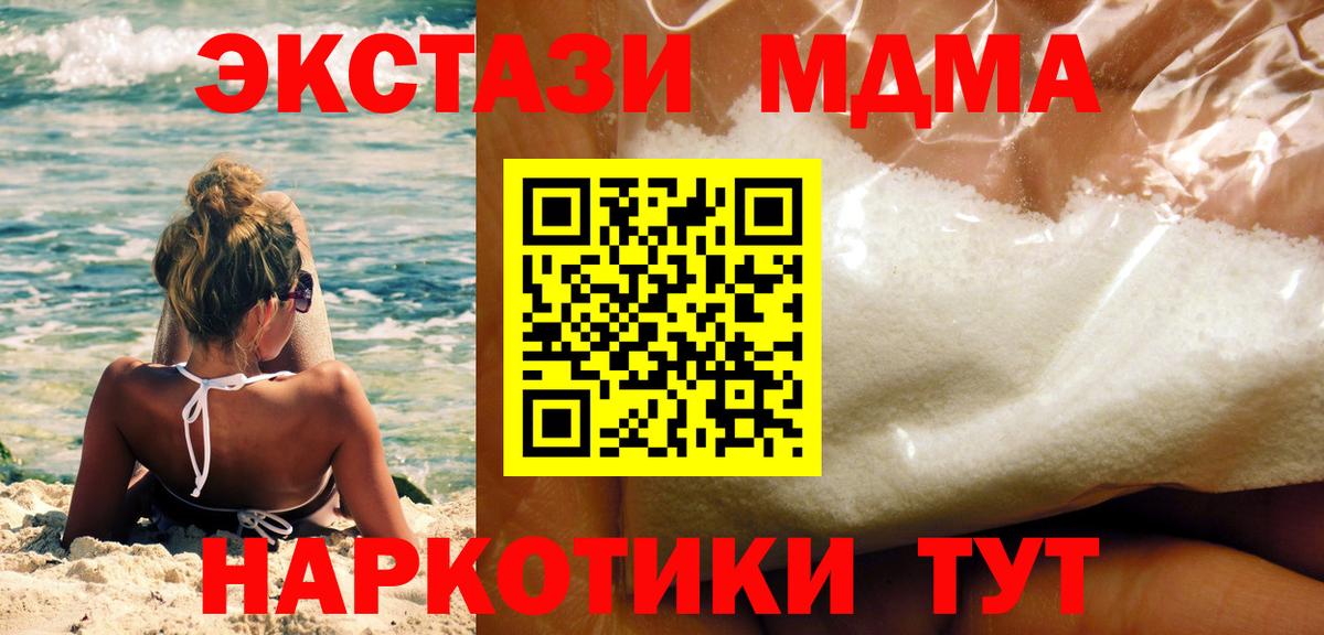 МДМА кристаллы  Вход с VPN  Благовещенск  MDMA  МДМА Molly 