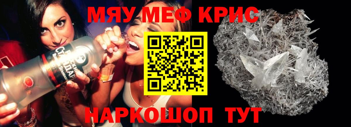 Мефедрон кристаллы Благовещенск