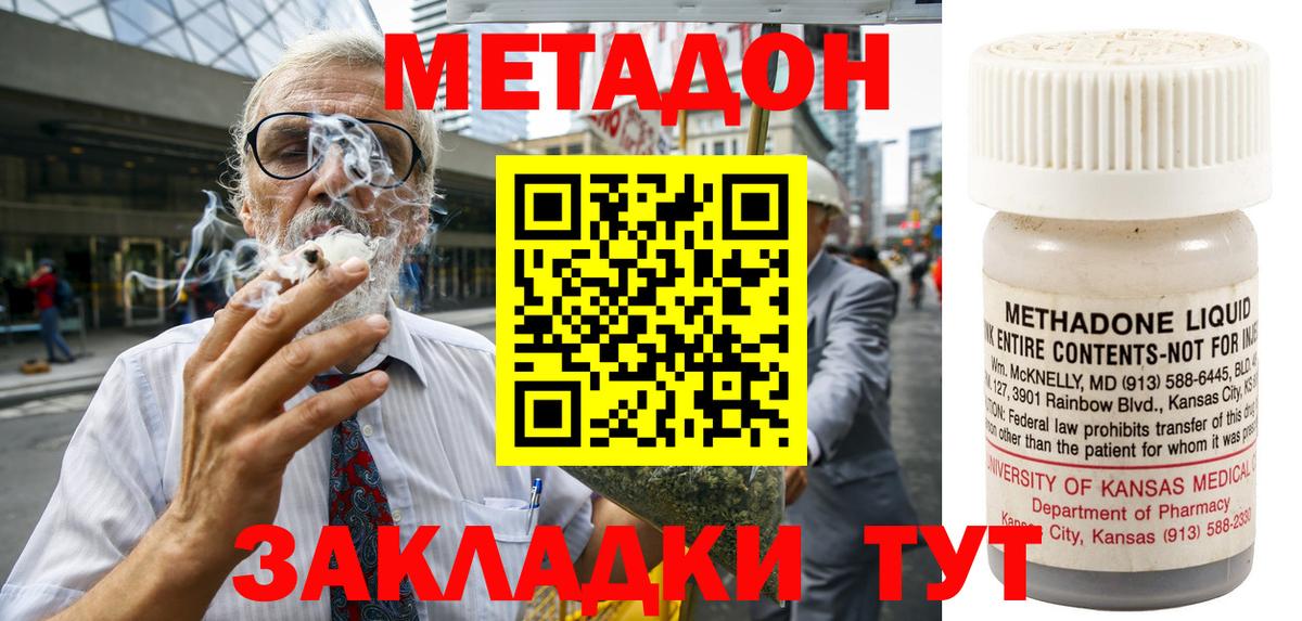 МЕТАДОН мёд Благовещенск